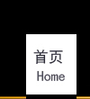 首頁(yè)